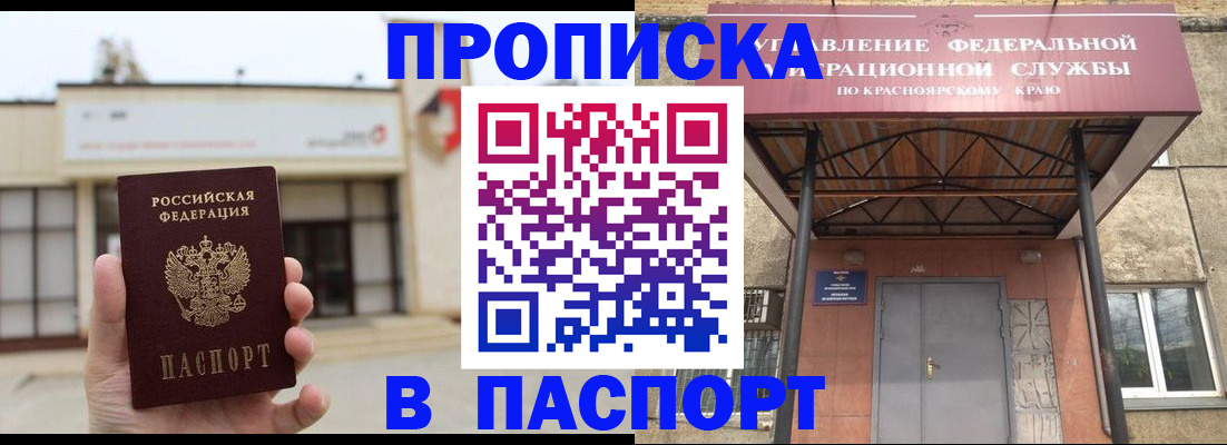 прописка в Микуни