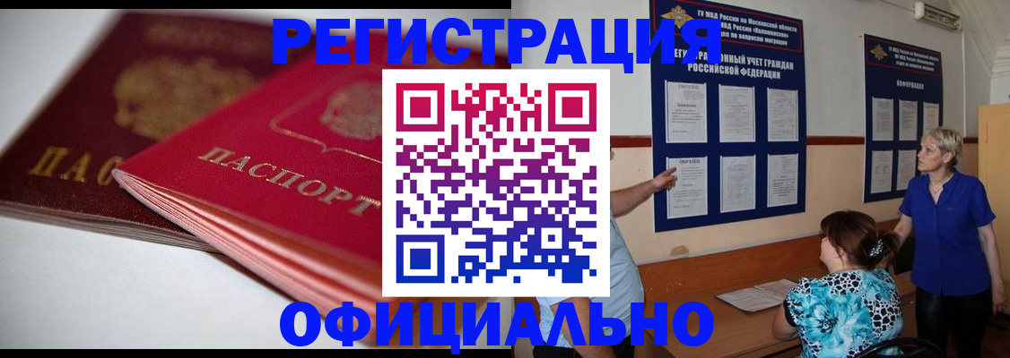 временная регистрация надежно в Микуни